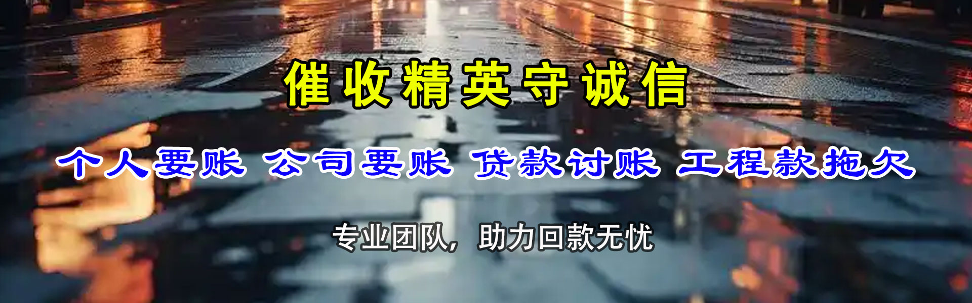 莘县收债公司